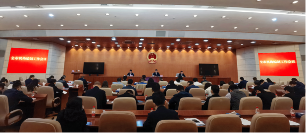 全市机构编制工作会议顺利召开889.png