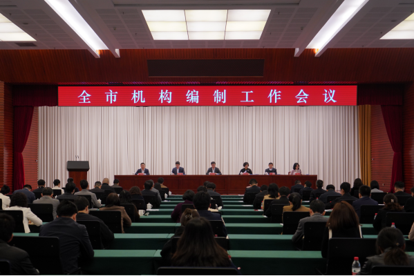 （信息稿）全市机构编制工作会议顺利召开16.png