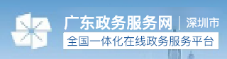 政务服务