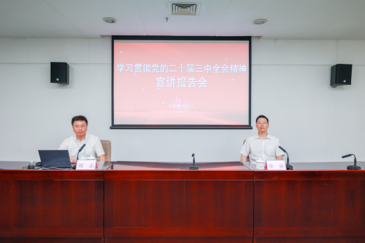 市委编办举办党的二十届三中全会精神宣讲报告会123.png