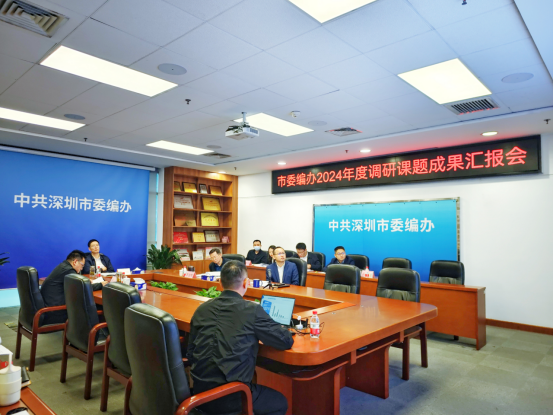 （信息稿）市委编办召开2024年度调研课题成果汇报会354.png